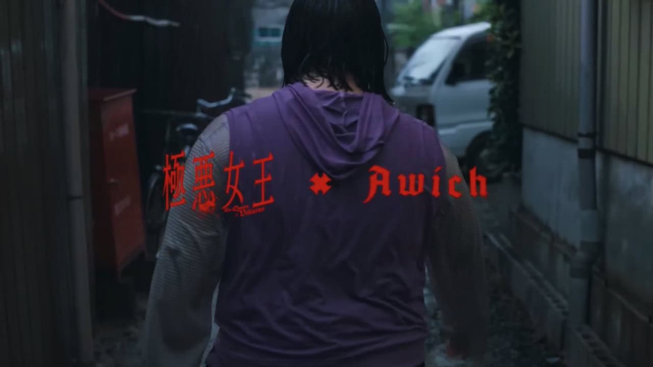 Awich – Are you serious? (Prod. Chaki Zulu) / The Queen of Villains 極悪女王