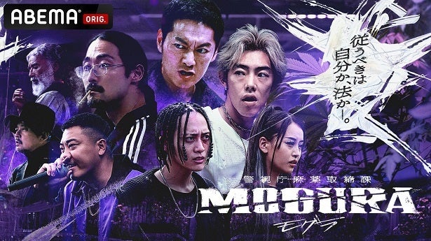 MOGURA: ABEMA’sHip-Hop Drama Goes Global on Netflix This March